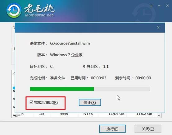 7.3老毛桃重啟