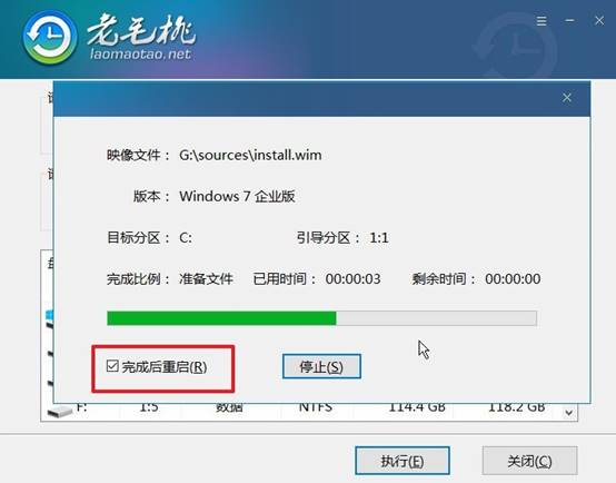7.3老毛桃重啟