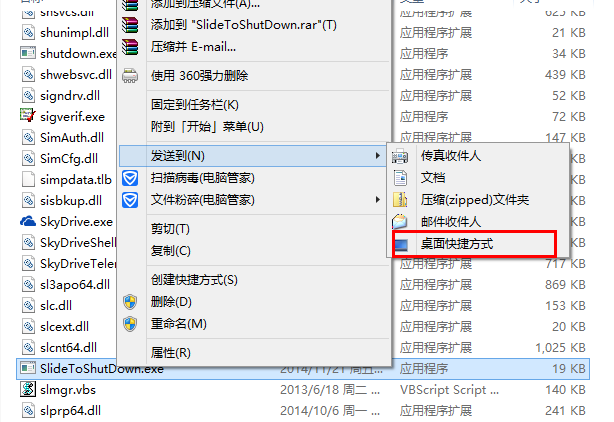 win8.1關(guān)機(jī)
