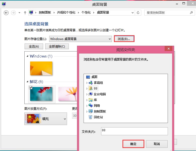 設(shè)置桌面背景
