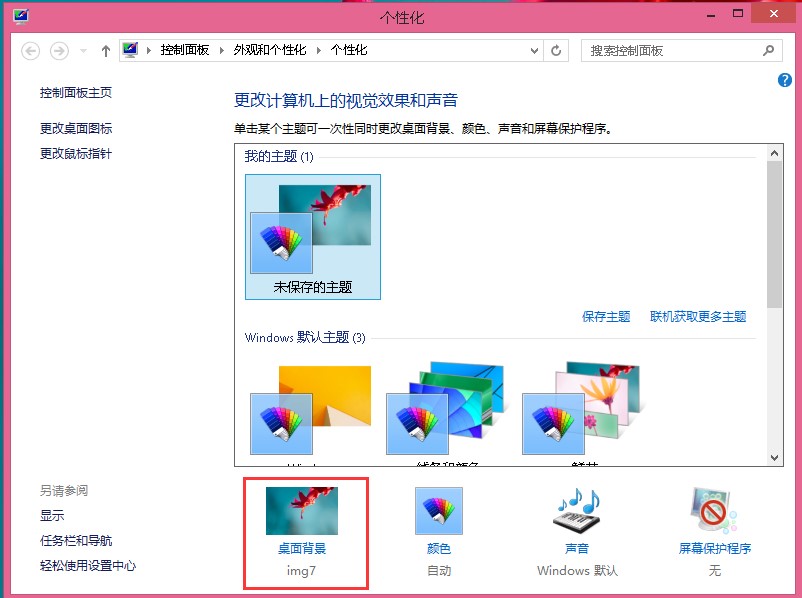 設(shè)置桌面背景