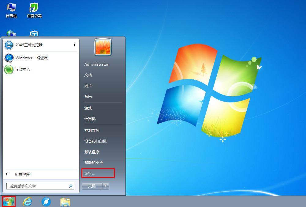 系統(tǒng)桌面