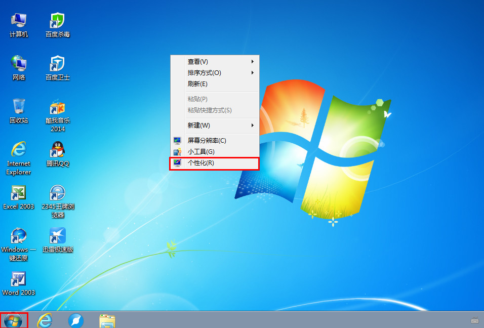 win7系統(tǒng)桌面