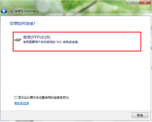添加寬帶連接