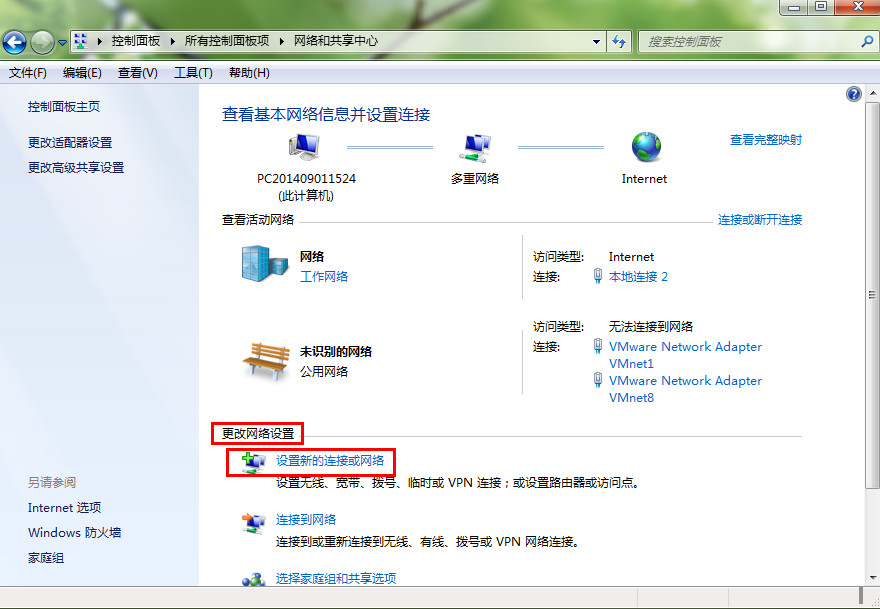 網(wǎng)絡共享中心