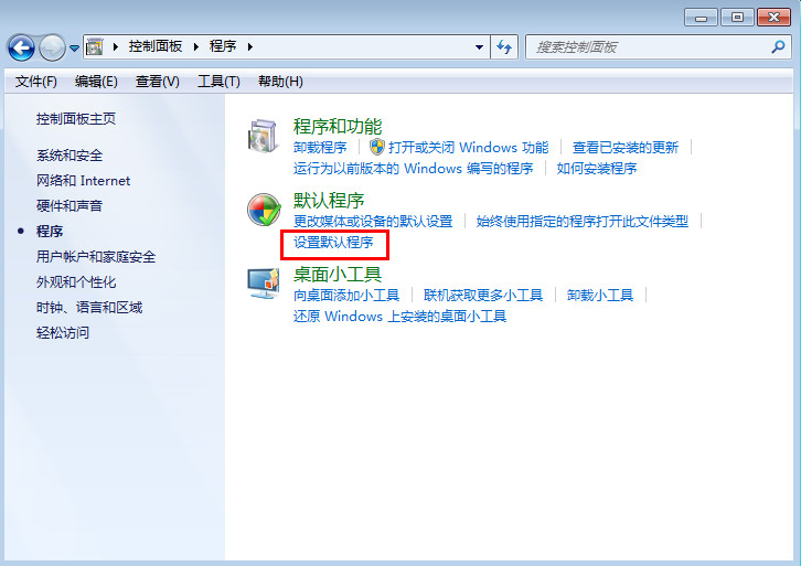 設(shè)置默認(rèn)程序