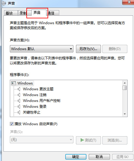 在控制面板切換到聲音欄