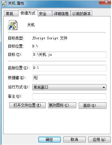 設置關機快捷方式