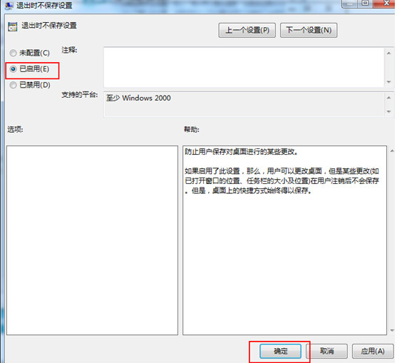 啟用退出不保存設(shè)置