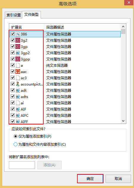 去掉不需要的文件索引的勾選
