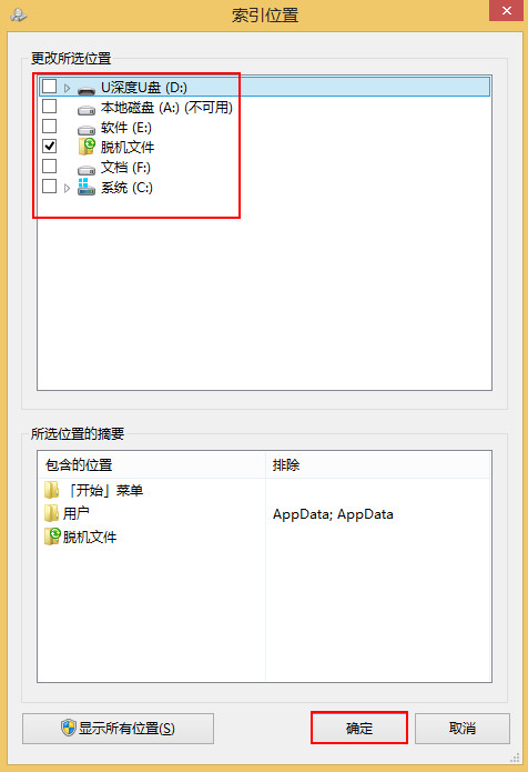去掉不需要的文件索引功能的勾選