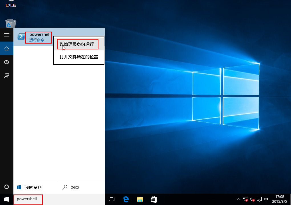 以管理員身份運(yùn)行PowerShell
