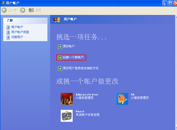 創(chuàng)建一個(gè)新帳戶