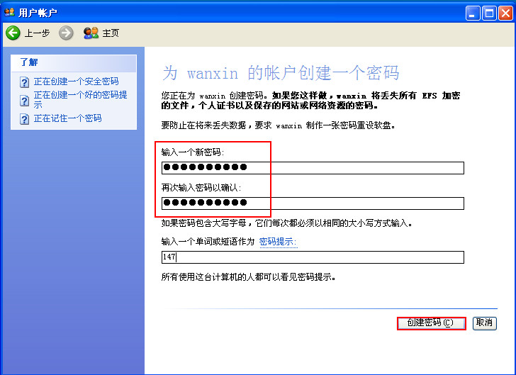 輸入新密碼