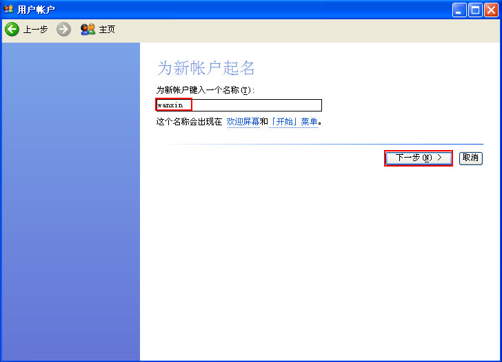 為新用戶起名
