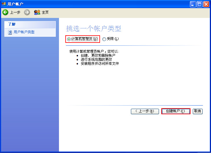 選擇一個(gè)帳戶類型