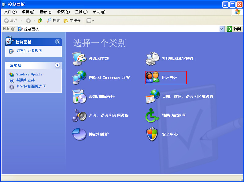 打開用戶帳戶