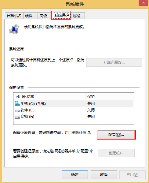 啟用系統(tǒng)保護