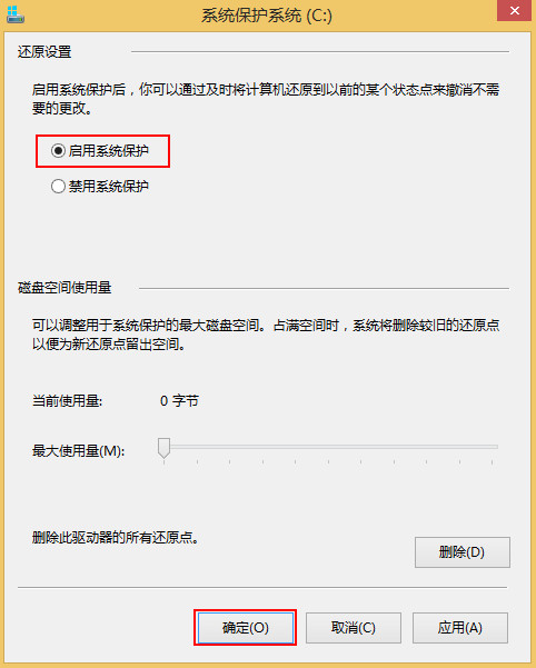啟用系統(tǒng)保護