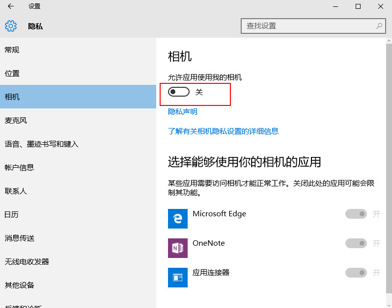 關(guān)閉攝像頭