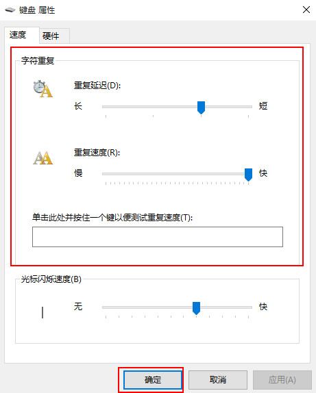 怎么調(diào)節(jié)鍵盤靈敏度