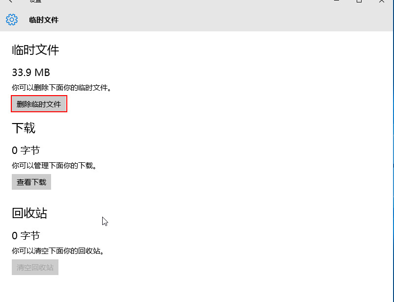 清除系統(tǒng)臨時文件