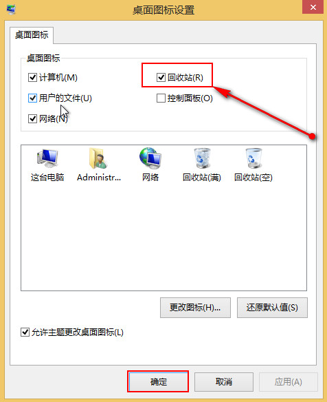 恢復(fù)回收站圖標(biāo)