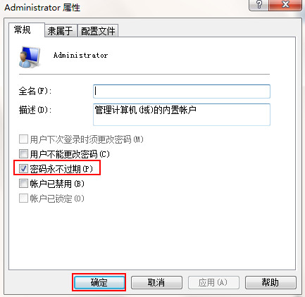 設(shè)置密碼永不過期