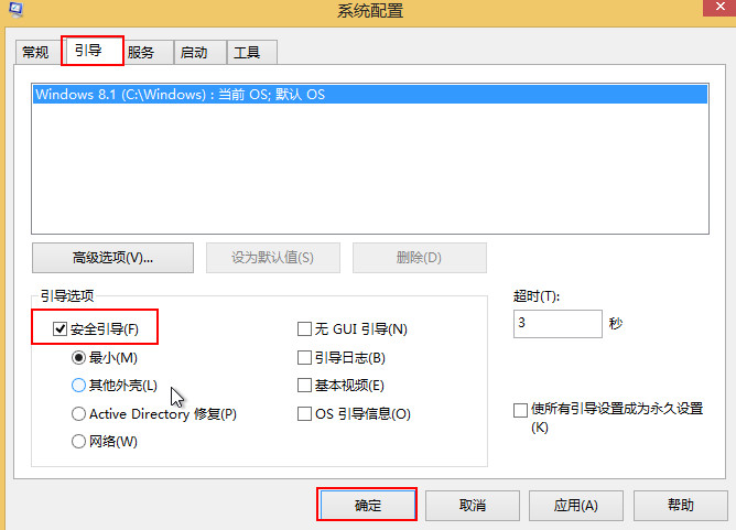 進入安全模式