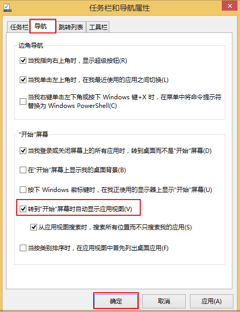 win8.1禁用開始屏幕
