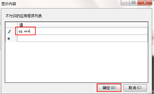 禁止運(yùn)行程序
