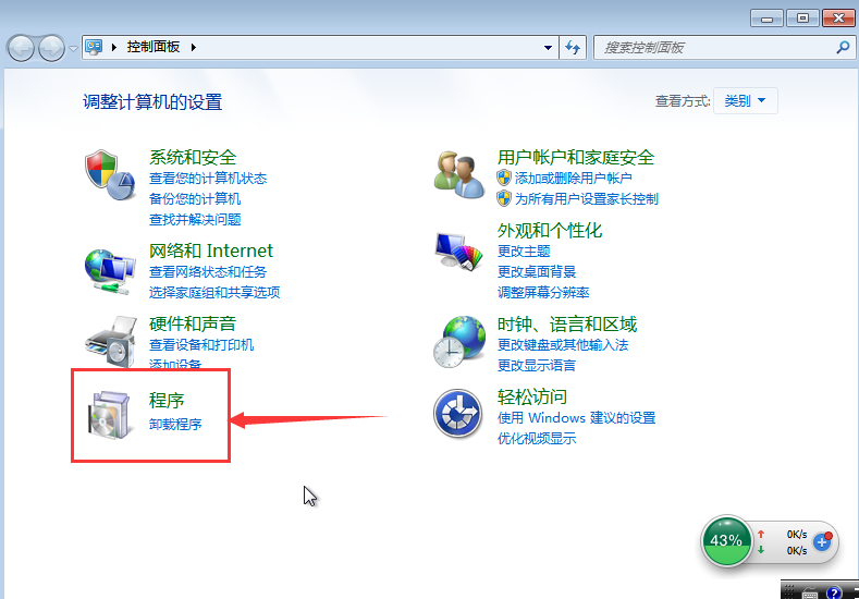 卸載程序