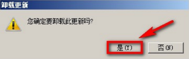 確定卸載