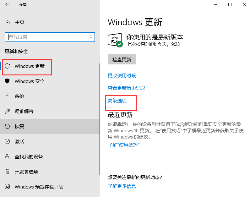 點擊“windows 更新”