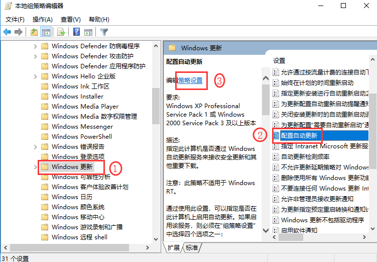 打開策略設(shè)置