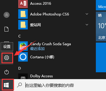 打開設(shè)置