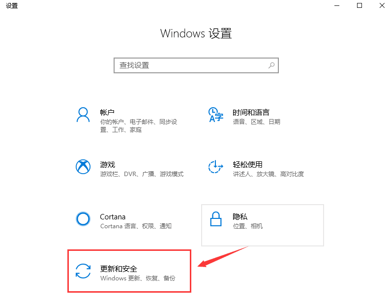 打開“更新與安全”