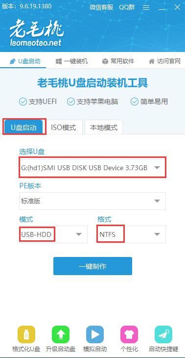 U盤制作界面