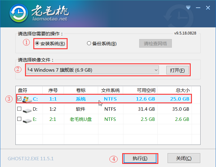 老毛桃一鍵重裝