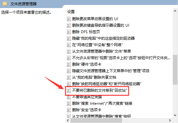 不要將已刪除的文件移到回收站
