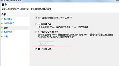 阻止連接