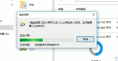 等待“磁盤清理”統(tǒng)計釋放空間