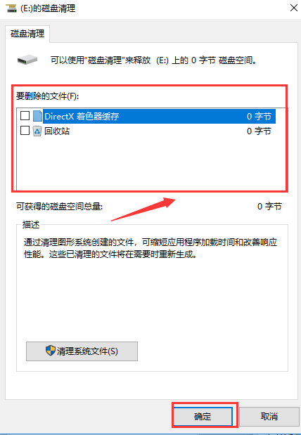 勾選清理文件類型