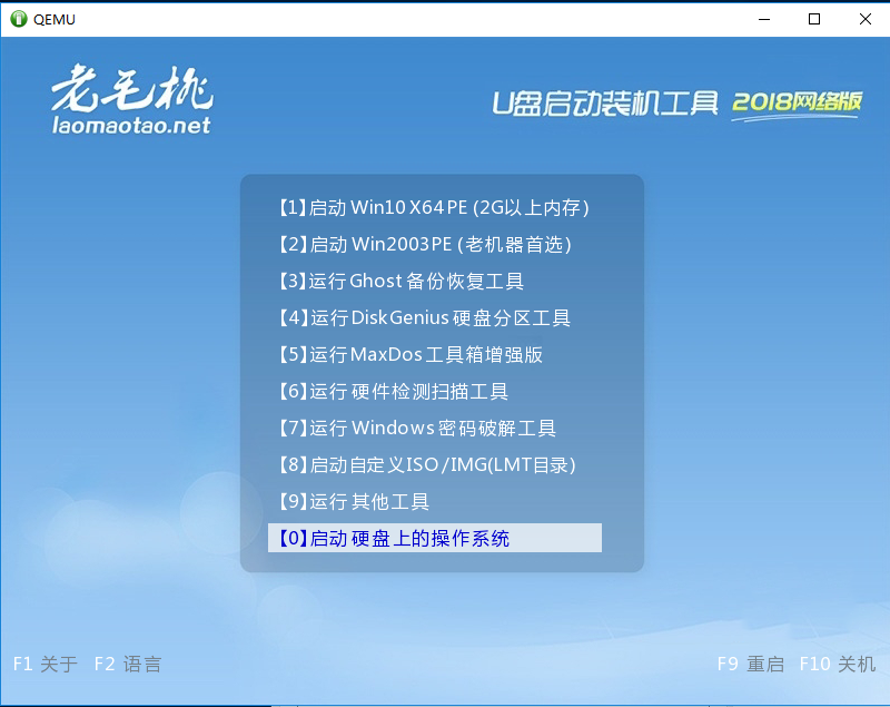 老毛桃pe系統(tǒng)