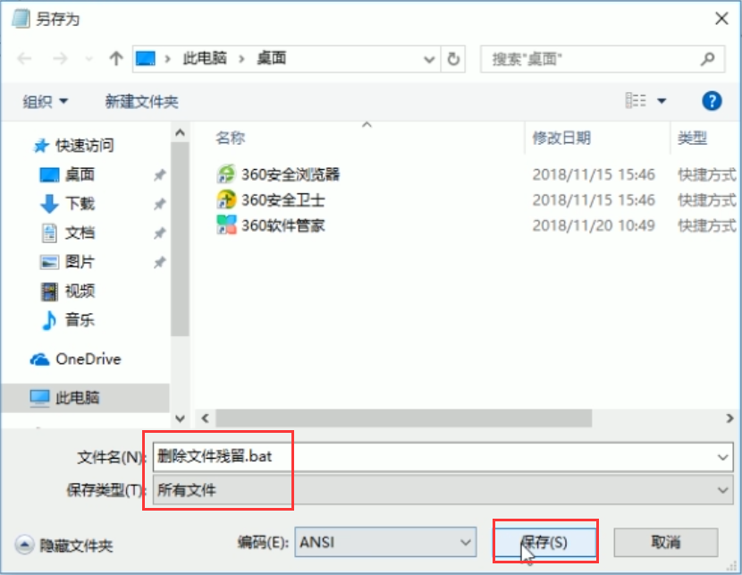 保存文件