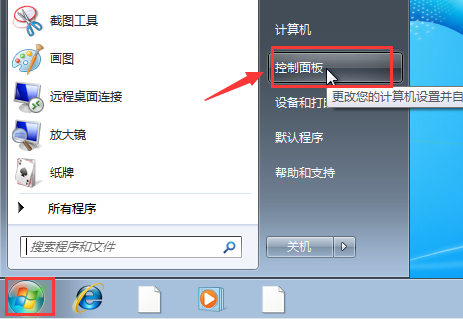 打開“控制面板”