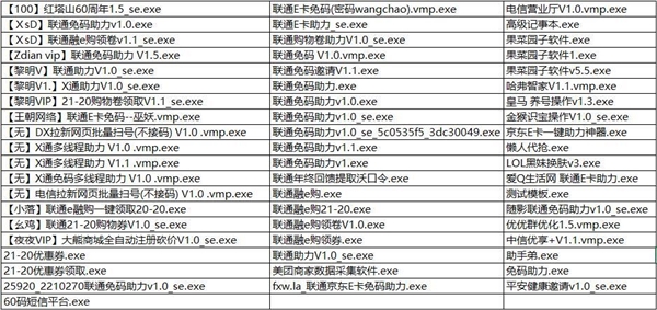 部分已植入該病毒的軟件