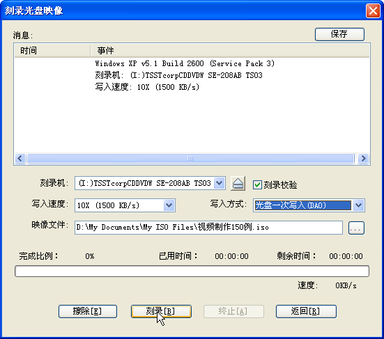 設(shè)置相關(guān)的刻錄選項(xiàng)