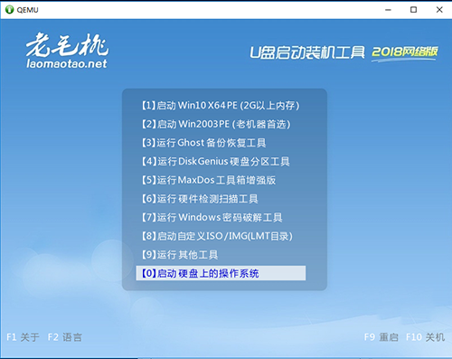 老毛桃winpe界面