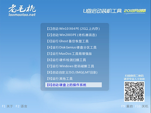 老毛桃winpe界面
